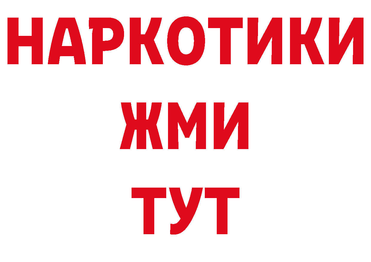 ГЕРОИН VHQ как зайти нарко площадка ссылка на мегу Абаза